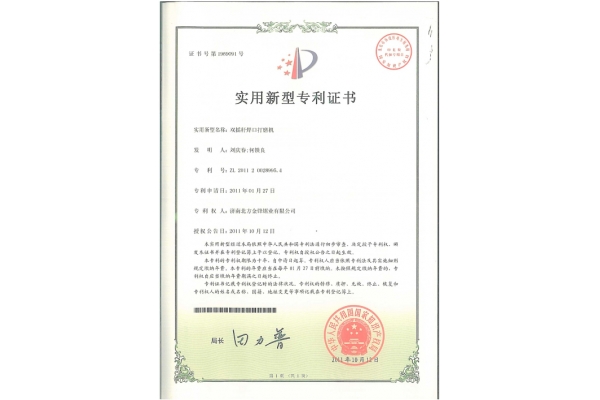 雙搖桿焊頭打磨機專利證書